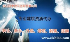 浙江市政公用工程施工总承包二级资质转让