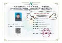 郑州市政安全员建筑安全员三类人员报名