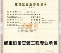 湖北起重设备安装三级公司转让_武汉起重设备安装三级公司转让