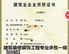 深圳建筑装修装饰一级公司转让