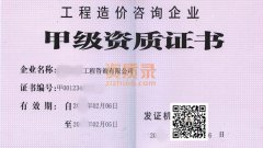 北京工程造价甲级资质公司整体转让