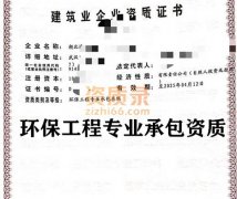 湖北武汉环保专业承包三级资质公司转让出售带安许