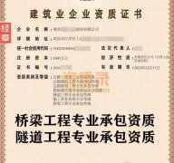 湖北武汉桥梁工程专业承包三级资质公司转让出售带安许