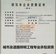 湖北武汉城市及道路照明专业承包三级资质公司转让出售