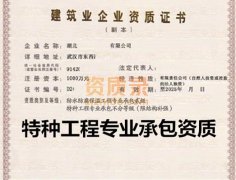 湖北武汉特种工程专业承包资质公司转让出售带安许