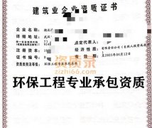 湖北武汉环保工程专业承包三级资质公司转让出售