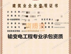 湖北武汉输变电工程专业承包三级资质公司转让出售