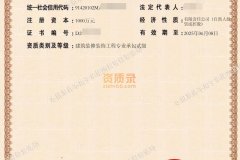 转让_四川建筑装饰装修二级资质公司安许齐全