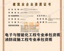 湖北电子与智能化工程专业承包二级资质公司转让出售