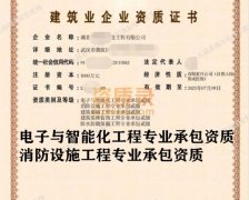 湖北电子与智能化工程专业承包二级资质公司转让出售