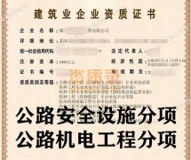 武汉公路交通工程专业承包二级资质公司转让出售