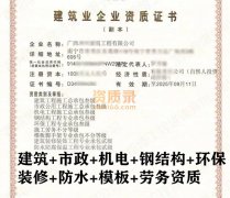 出售广西建筑,市政,机电,三总包资质公司转让_安许齐全