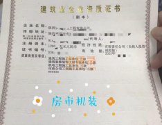 出售陕西建筑,市政,机电三总包资质公司待转让_安许齐全