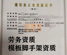 出售陕西劳务资质公司待转让_资质安许齐全