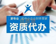 广东建筑资质代办