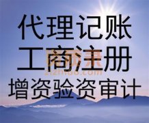 北京无区域无行业公司转让详情及费用