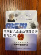 河南特种作业证高**电工登高焊工报名入口