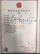 低价出售广西区内三级总包资质公司