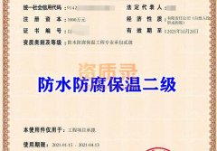 武汉防水防腐保温资质代办_防水二级资质转让