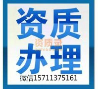 建筑工程总承包资质代办_资质代办公司