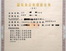 辽宁建筑公司转让,带房建总承包三级资质