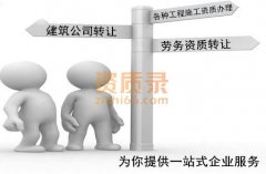 成都建筑施工二级资质转让，二级建筑公司转让