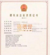 收购郑州建筑工程总承包三级资质