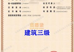 黑龙江建筑工程总承包三级资质公司转让