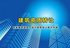 上海建筑一级资质转让【我就是法人】