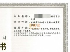天津送变电工程专业设计乙级资质公司股权转让