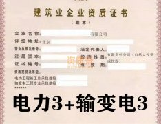 河北电力工程总承包三级资质带承装修饰四级公司股权转让