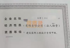 北京建筑装饰工程设计专项甲级资质公司股权转让