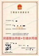 陕西稀有设计资质：水利行业 引调水+河道整治丙级