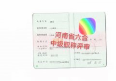河南助理工程师初级职称评定须知代申报