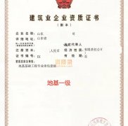 山东地基基础一级资质公司股权转让