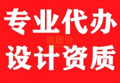 湖北武汉建筑幕墙工程设计资质代办,代办设计资质