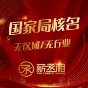 郑州中字头无区域农业公司注册