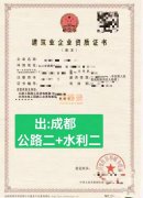 转让成都主城区 公路二级+水利二级