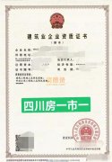 转让四川 房建一级+市政一级