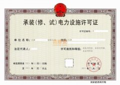 天津三承资质代办理,天津电力设施许可证代办