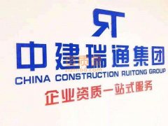 安徽资质代办、施工资质代办、设计资质代办、专项甲级收购