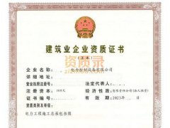 许昌房建三市政三通信三装修二地基三级资质转让