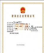 浙江杭州 施工总承包资质
