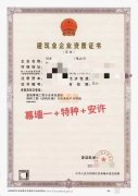 郑州幕墙一级资质带安许公司股权整转