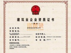信阳房建三级市政三级资质转让