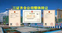 武汉劳务资质公司转让三证齐全