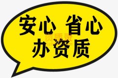 转让监理公司带资质