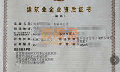 郑州房建市政总包三资质安许全新整转公司