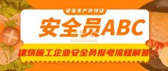 湖北建筑施工安全员ABC证报名考试vip培训班