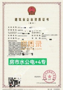 转让成都 房建三+市政三+水利三+公路三+电力三